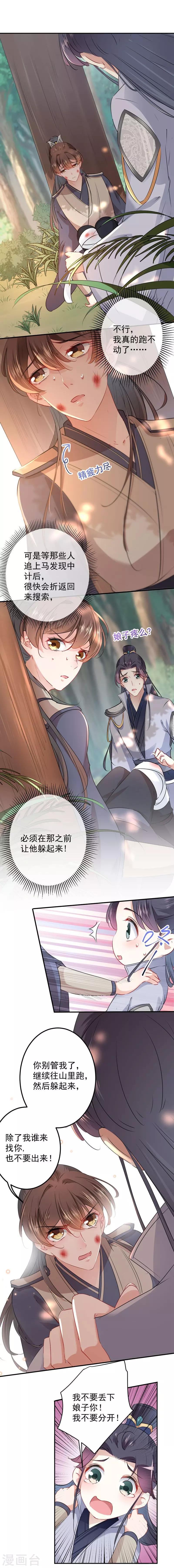 第81话 娘子，我好想你~！20