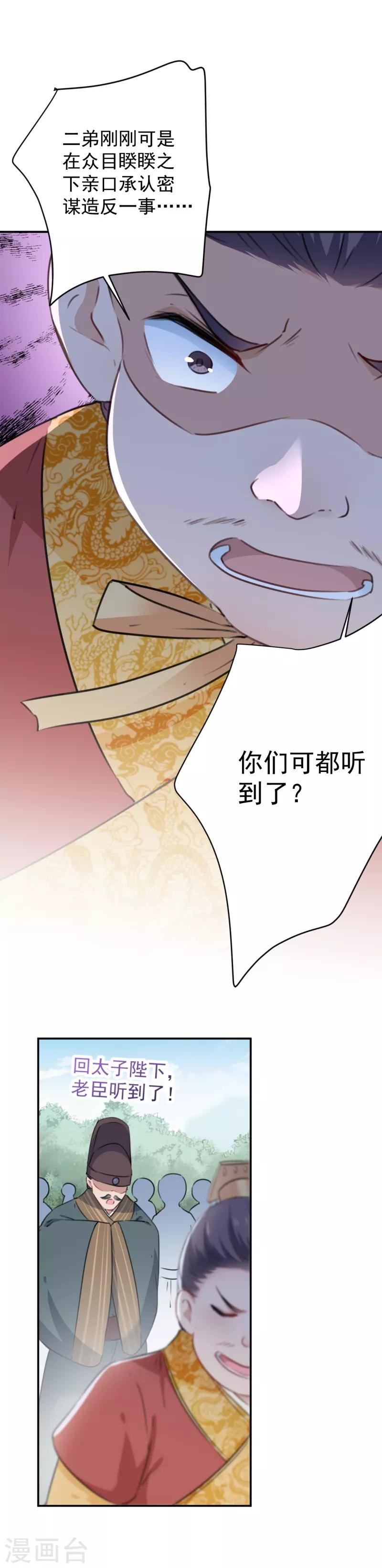 第117话 被太子盯上了？！11