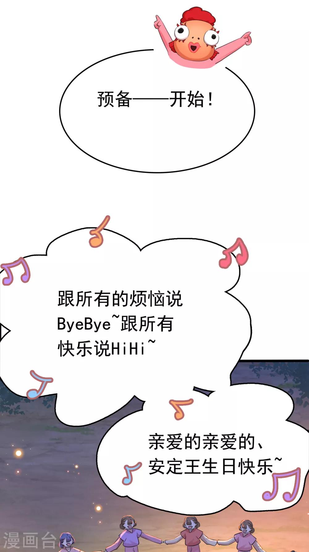 第221话 我是为你贺寿的小金鱼11