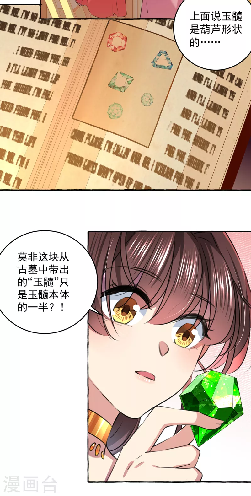第327话 玉髓怎么会在这里？23