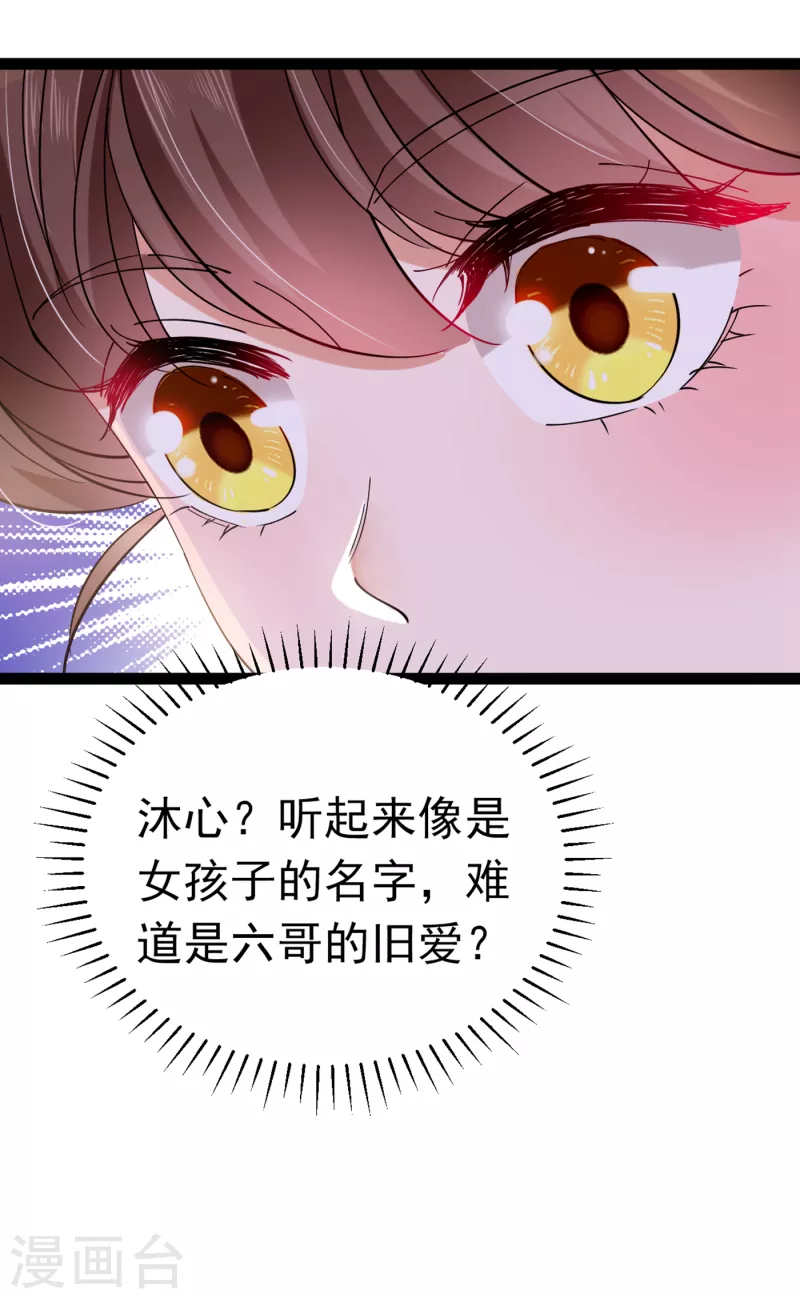 第291话 六哥的过去6