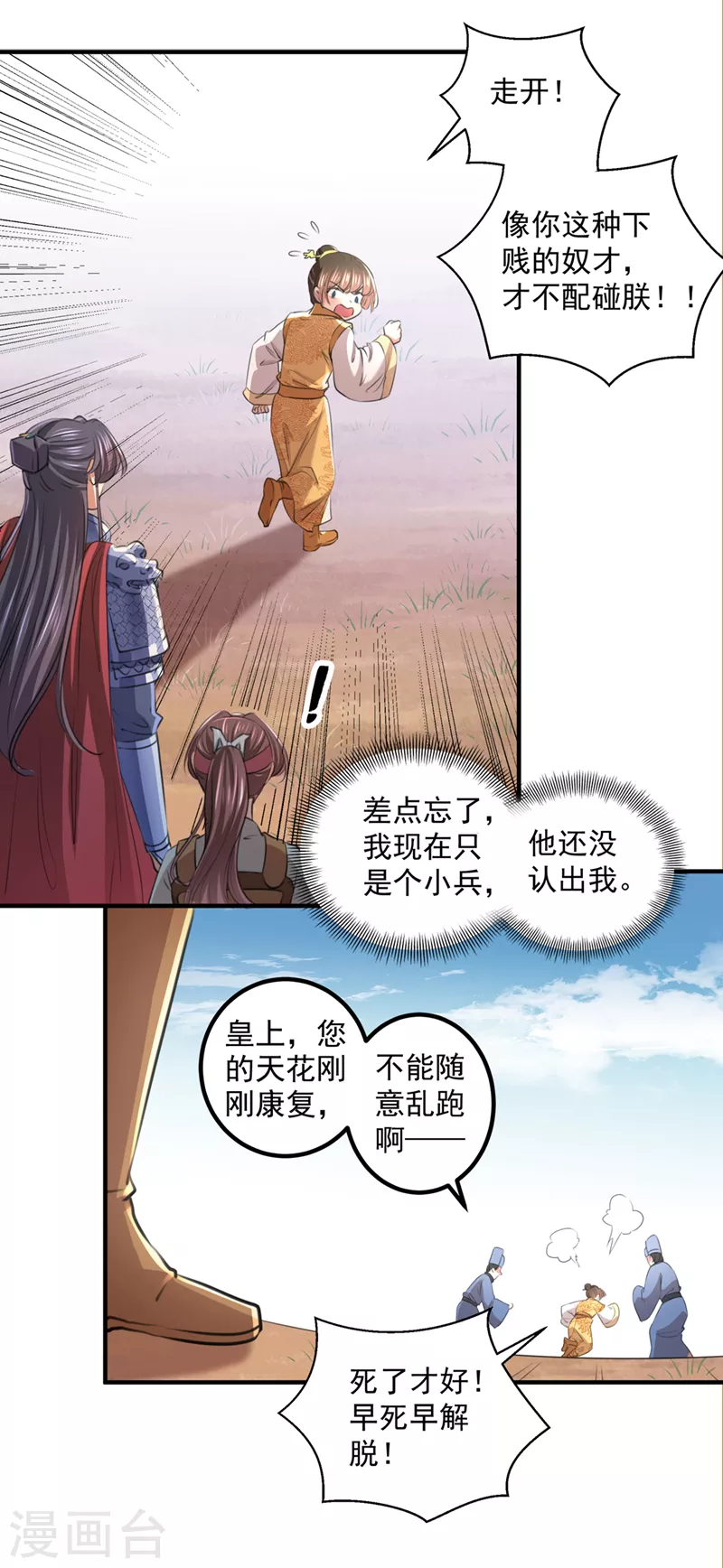 第331话 小皇帝有自残行为？18