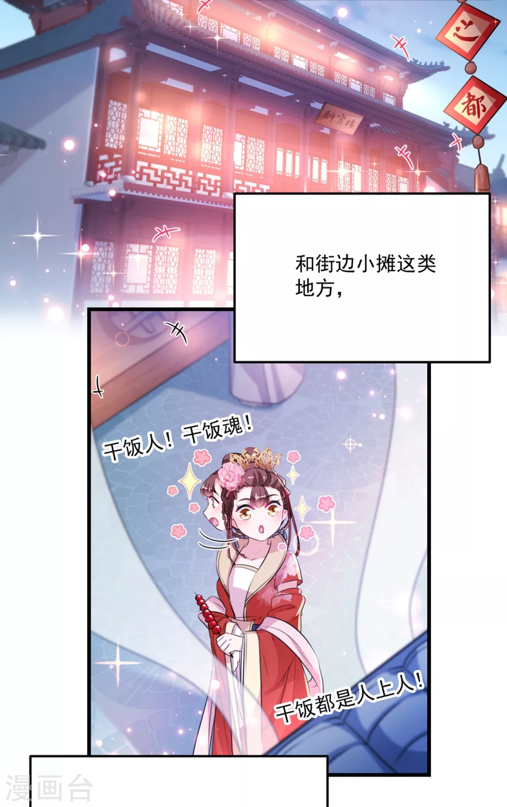 第266话 修炼厨艺只为你！3