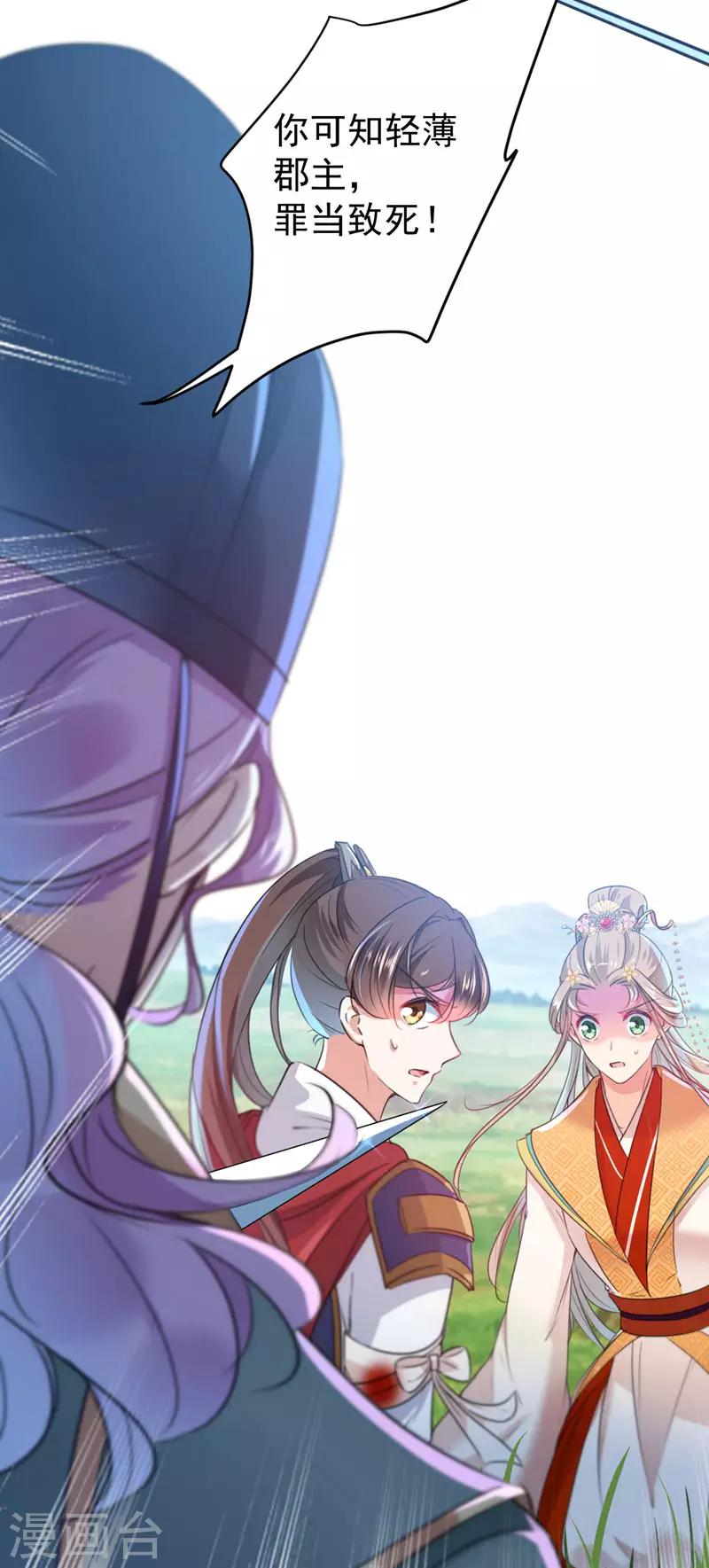 第146话 轻薄郡主？我？29