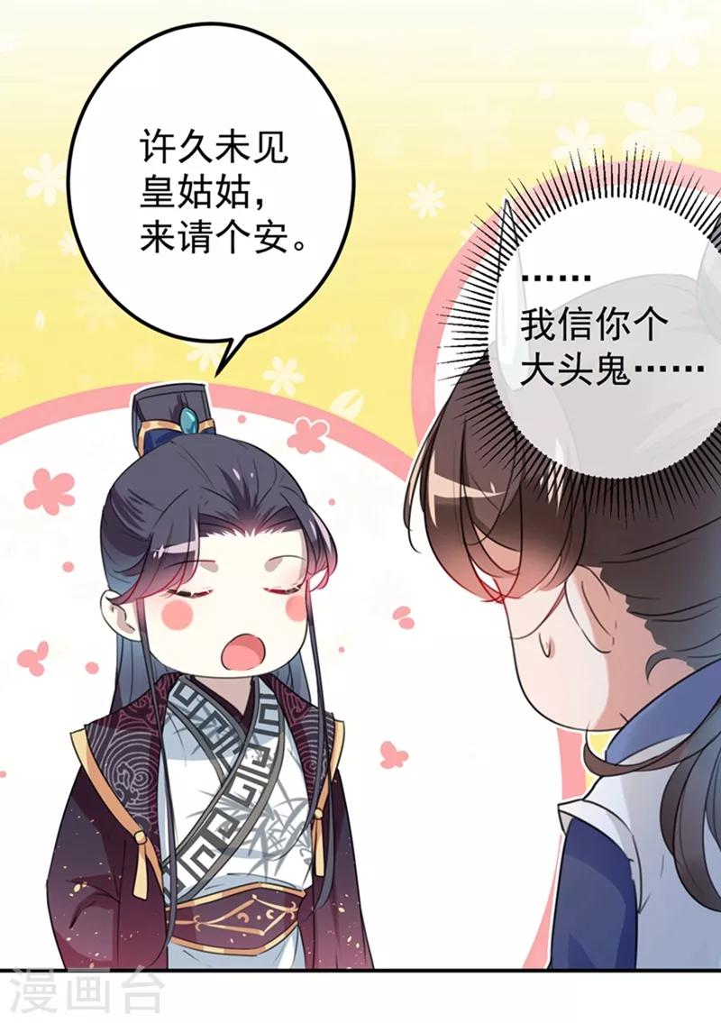 第137话 本宫的筹码，够吗？32