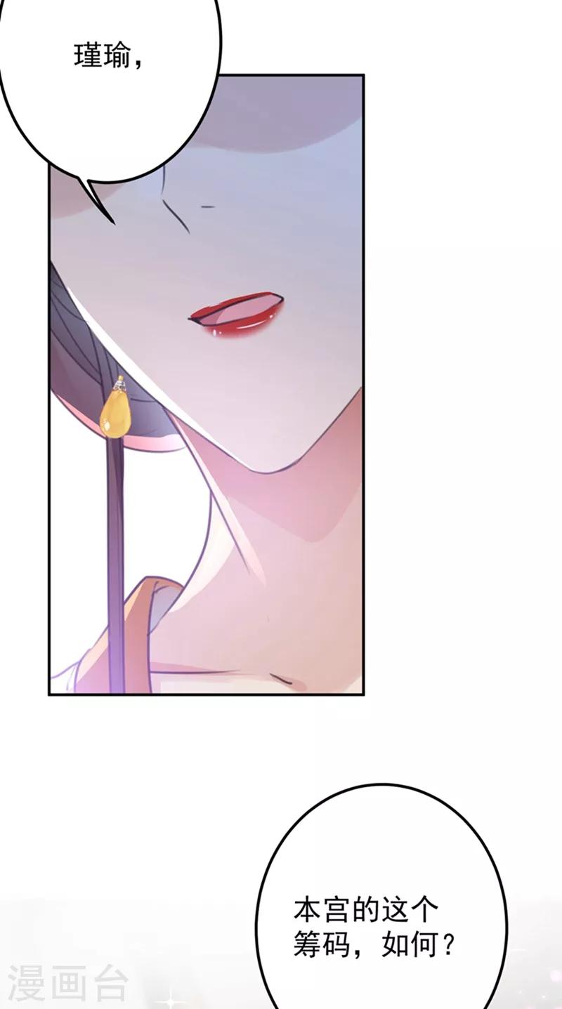第137话 本宫的筹码，够吗？17