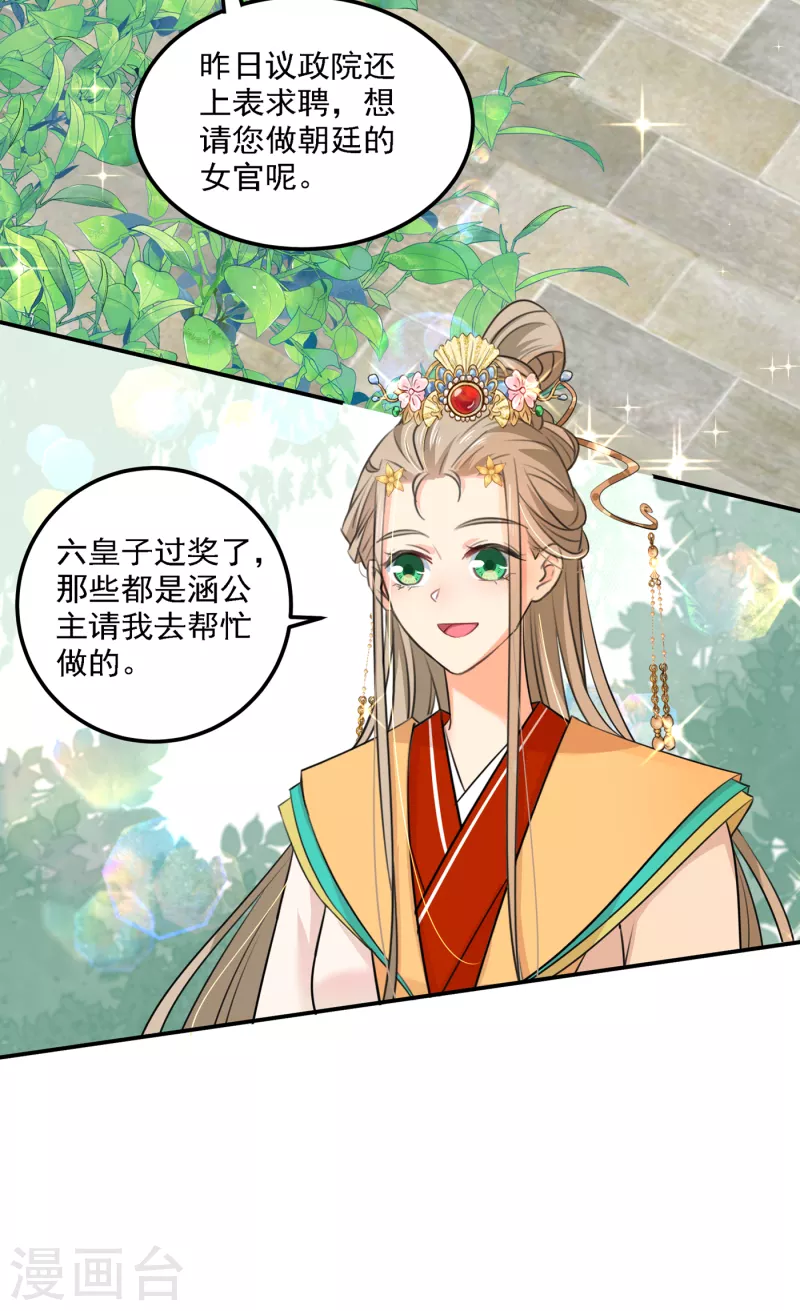 第307话 当年是他救了我？！16