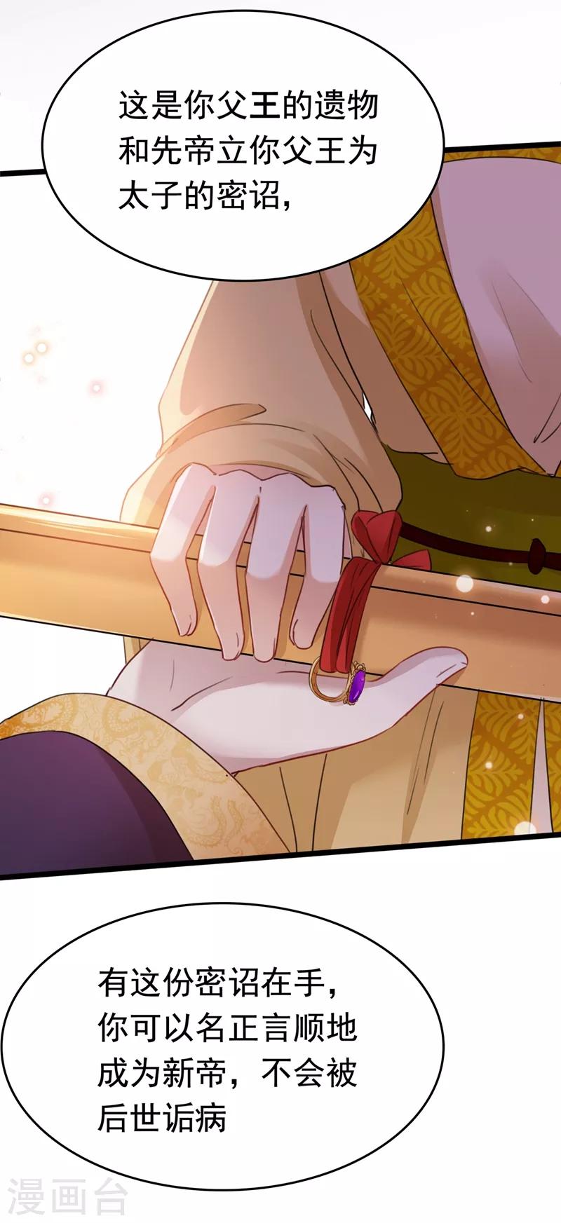 第217话 我要你来当皇帝！34