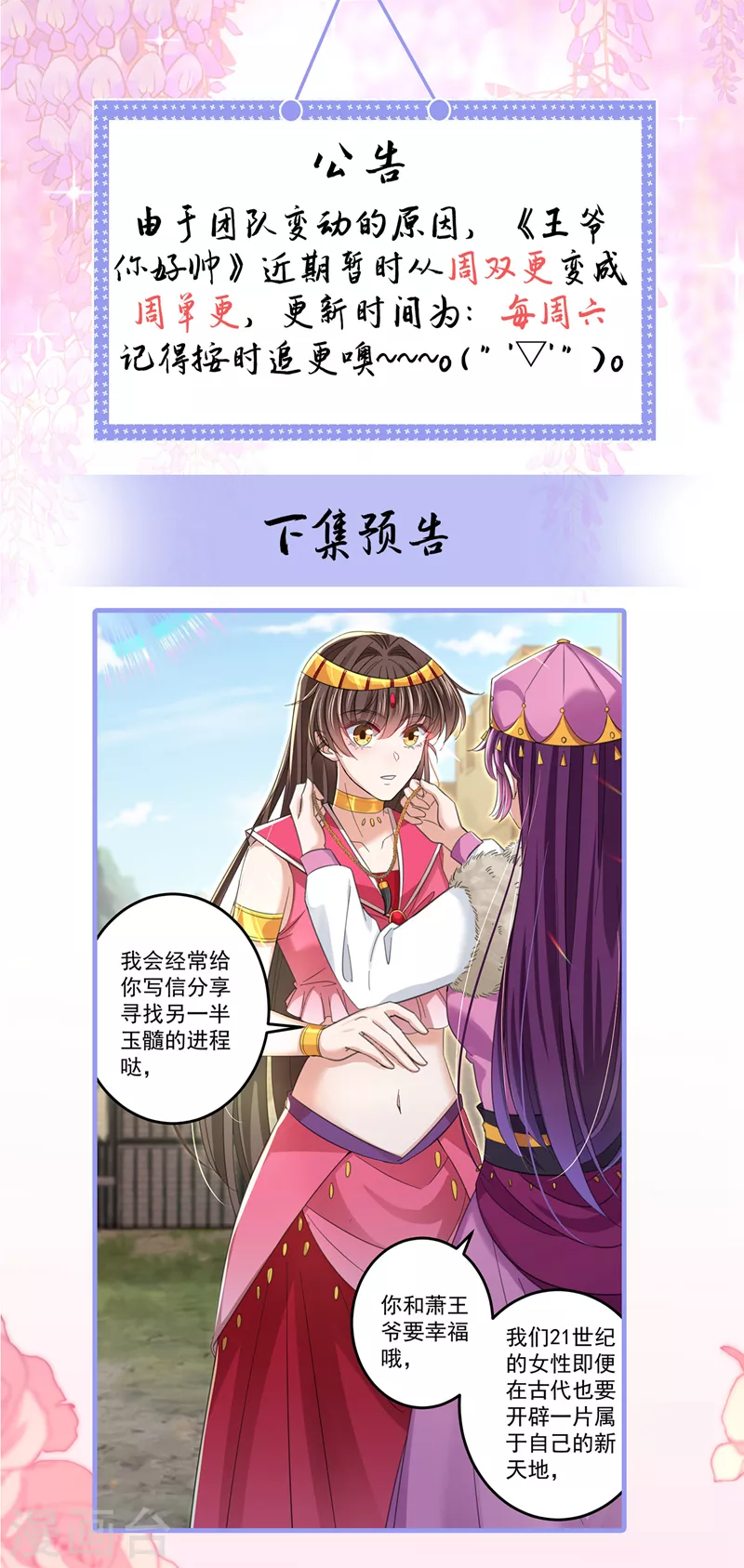 第327话 玉髓怎么会在这里？24