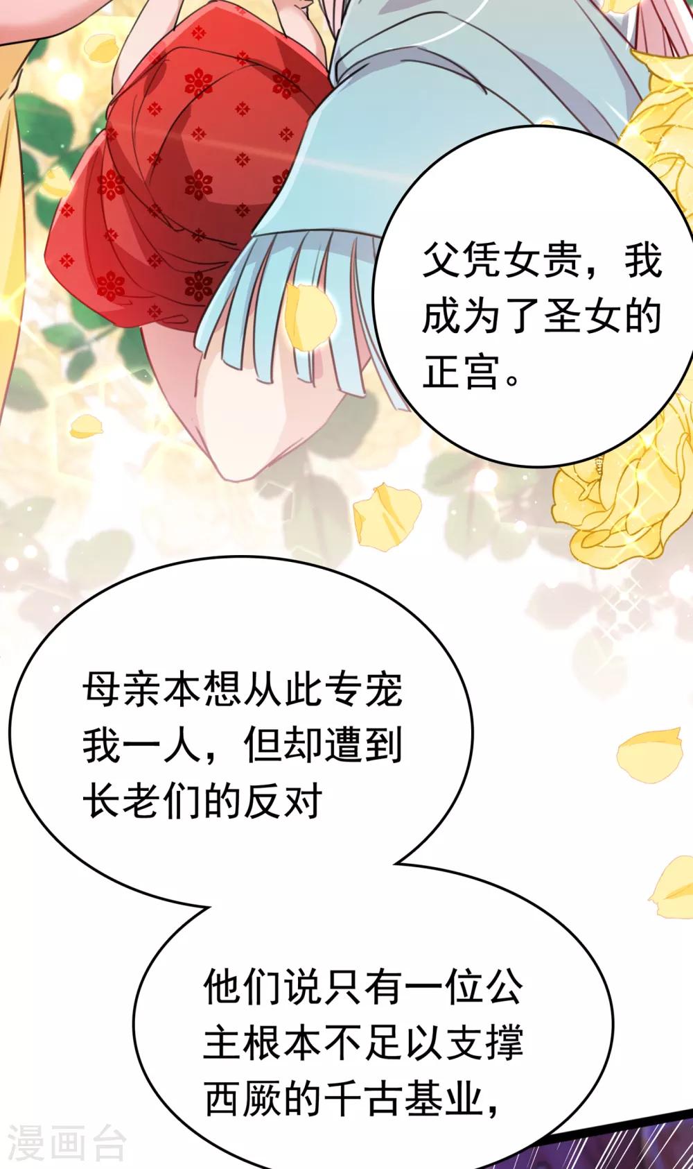 第226话 选夫大会提上日程！8