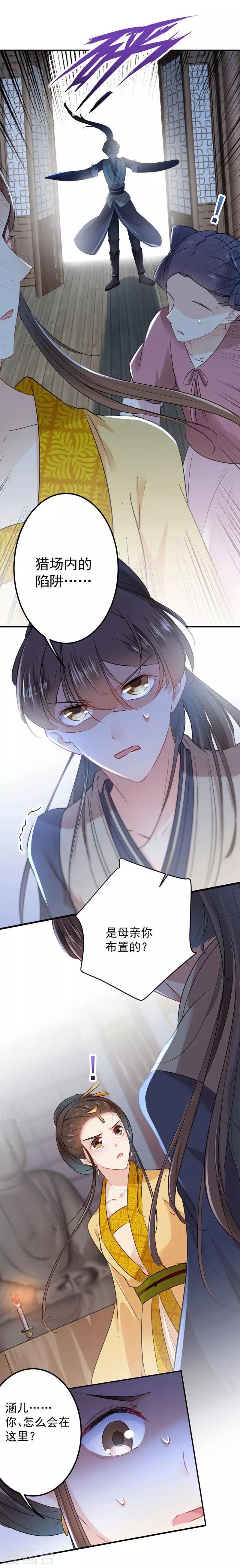 第79话 逐渐浮出的真相7