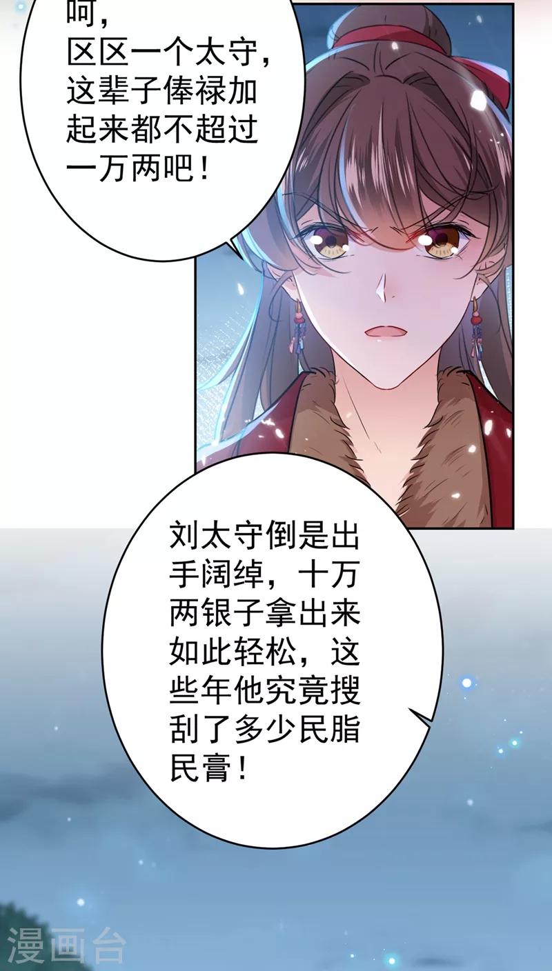第193话 你可知罪！8