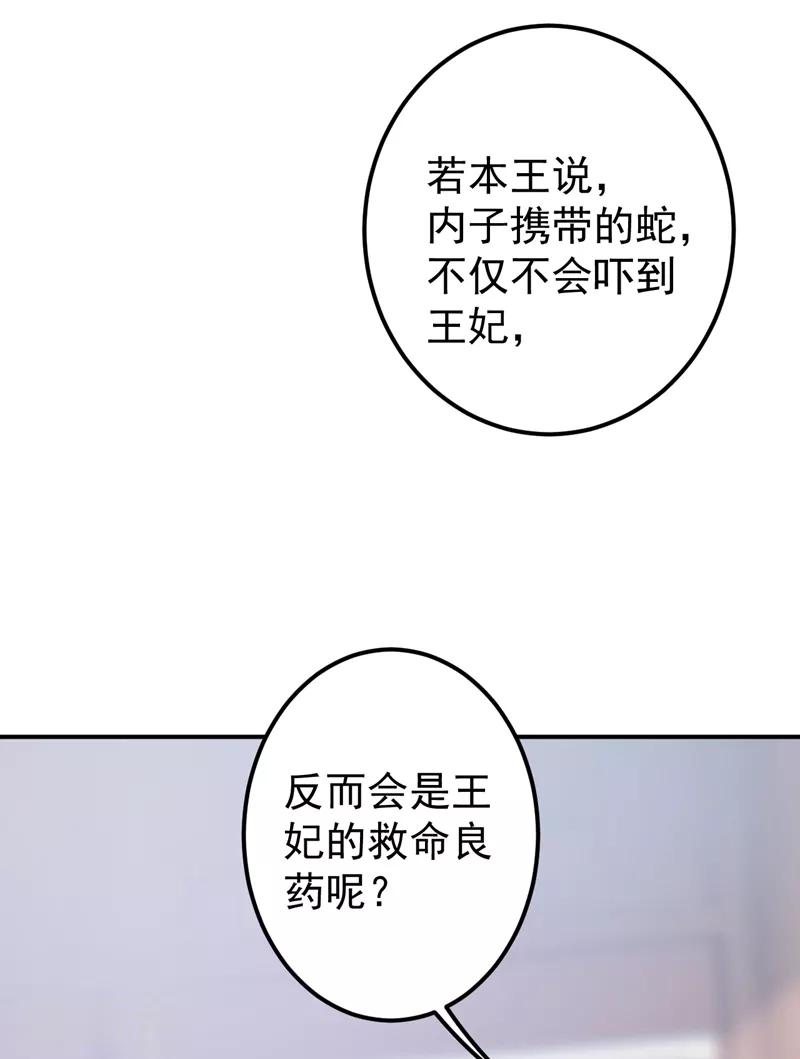 第132话 向本王的夫人道歉！17