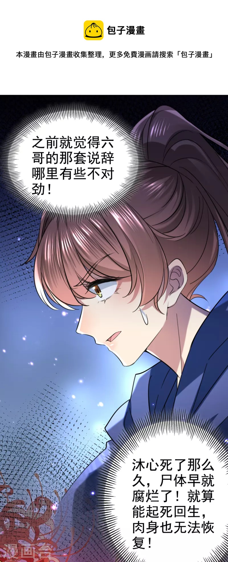 第316话 他俩也背叛了我？30