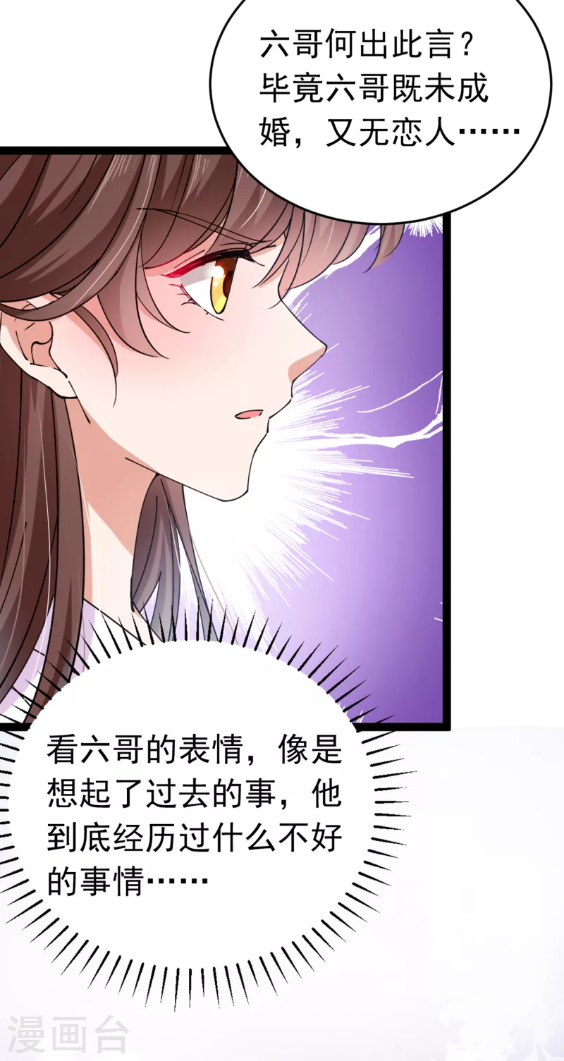 第291话 六哥的过去3