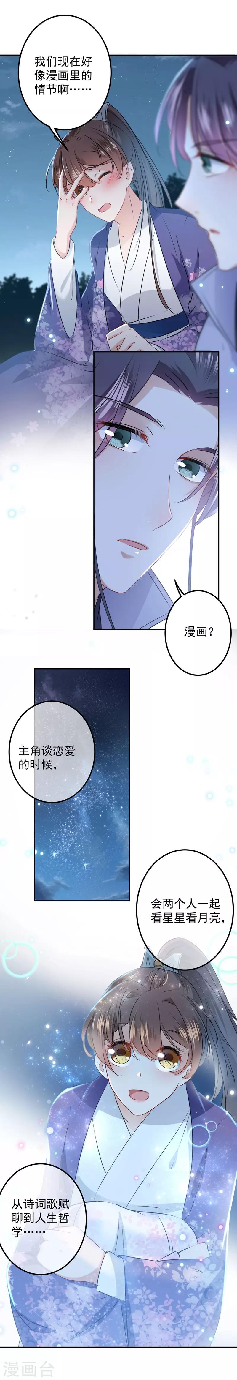 第92话 谈情说爱21