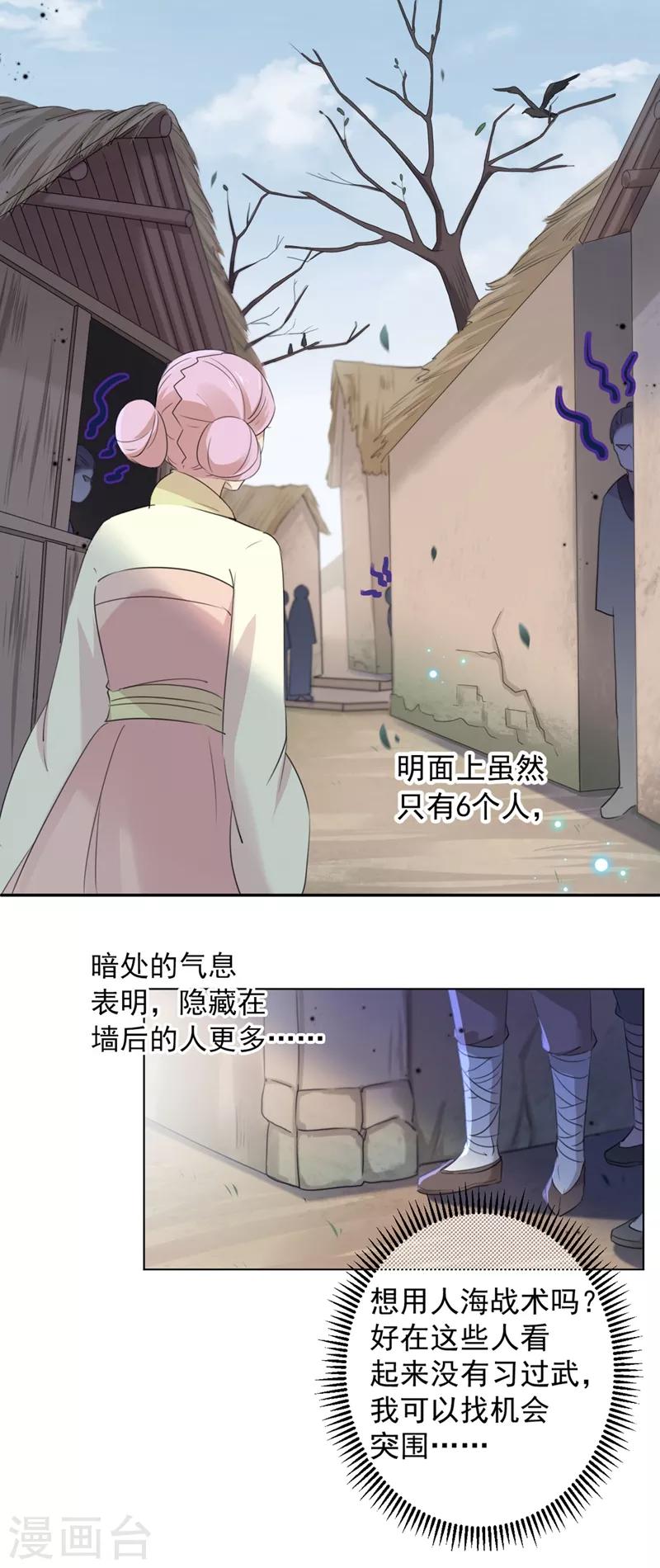 第180话 白莲又整幺蛾子？12