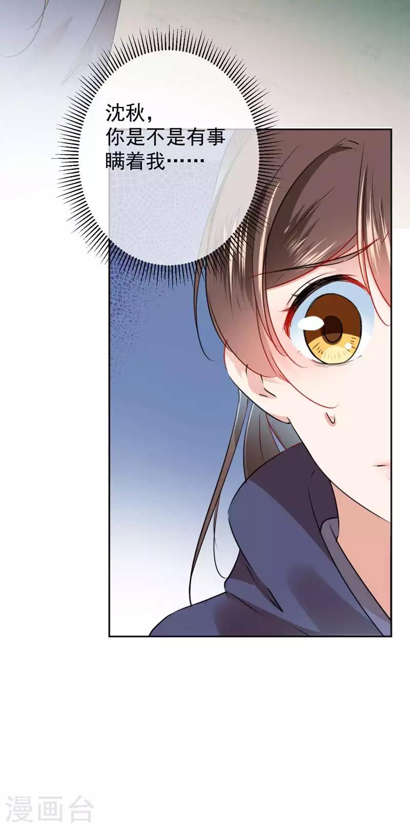 第77话 沈秋的秘密30
