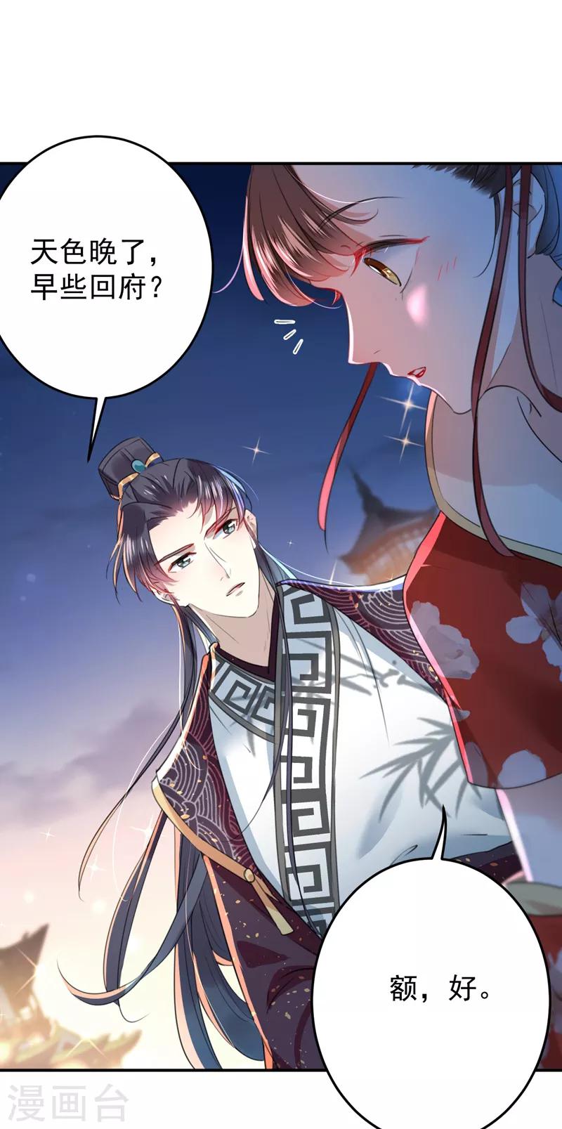 第156话 撩妹技能飙升！26