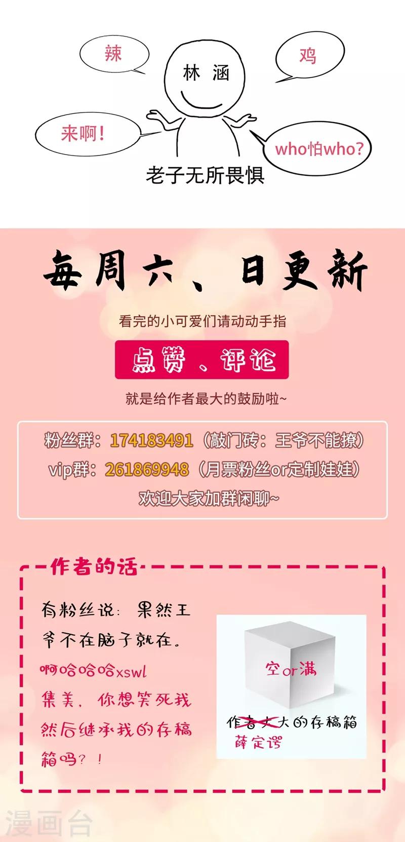 第181话 离我的男人远点儿！34