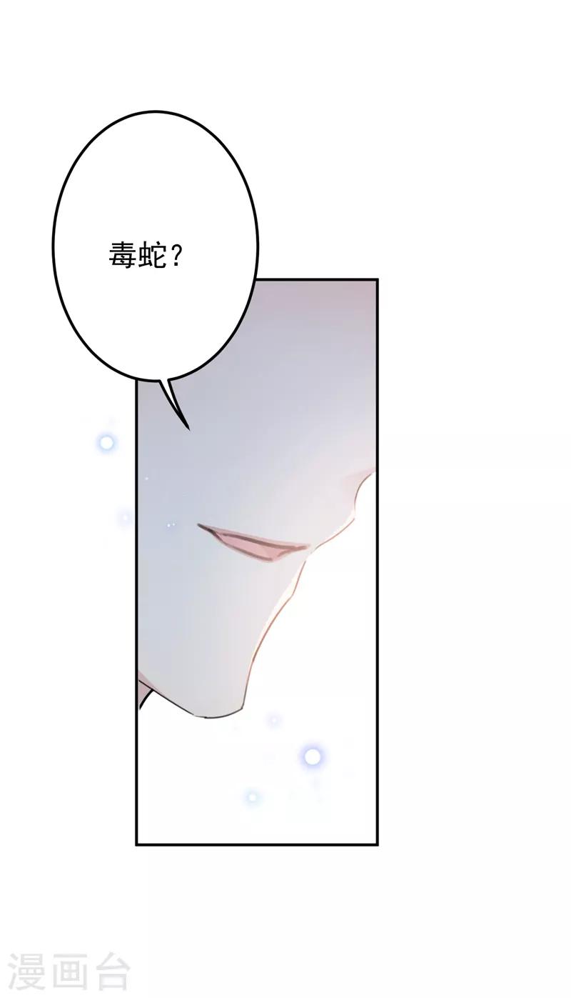 第132话 向本王的夫人道歉！16