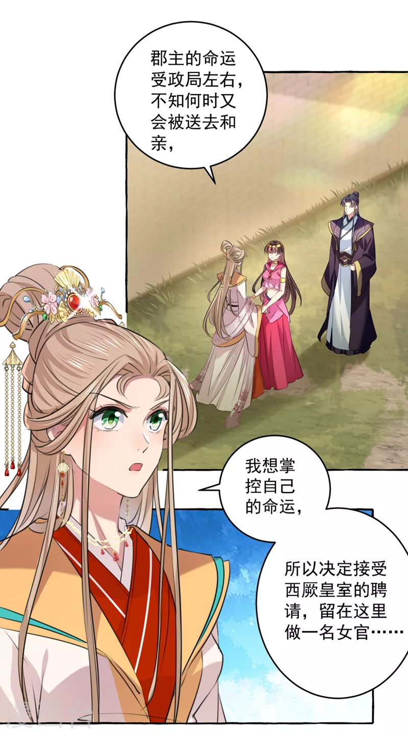 第329话 我决定留在西厥13