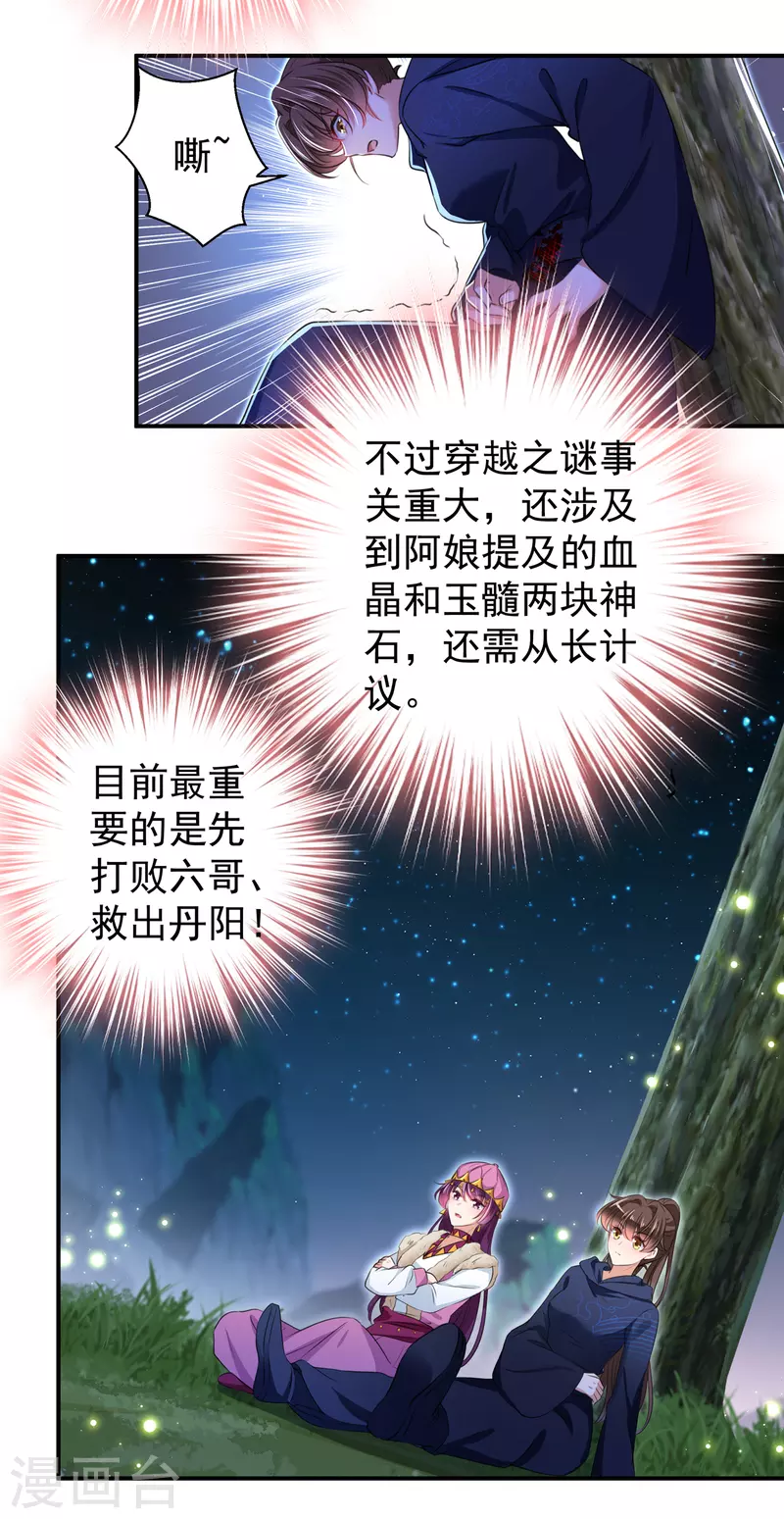 第318话 你要回现代吗？10