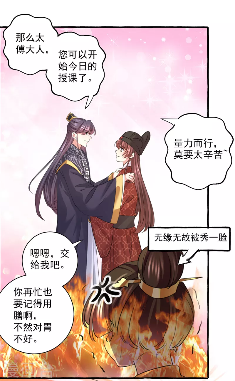 第332话 我答应当太傅12