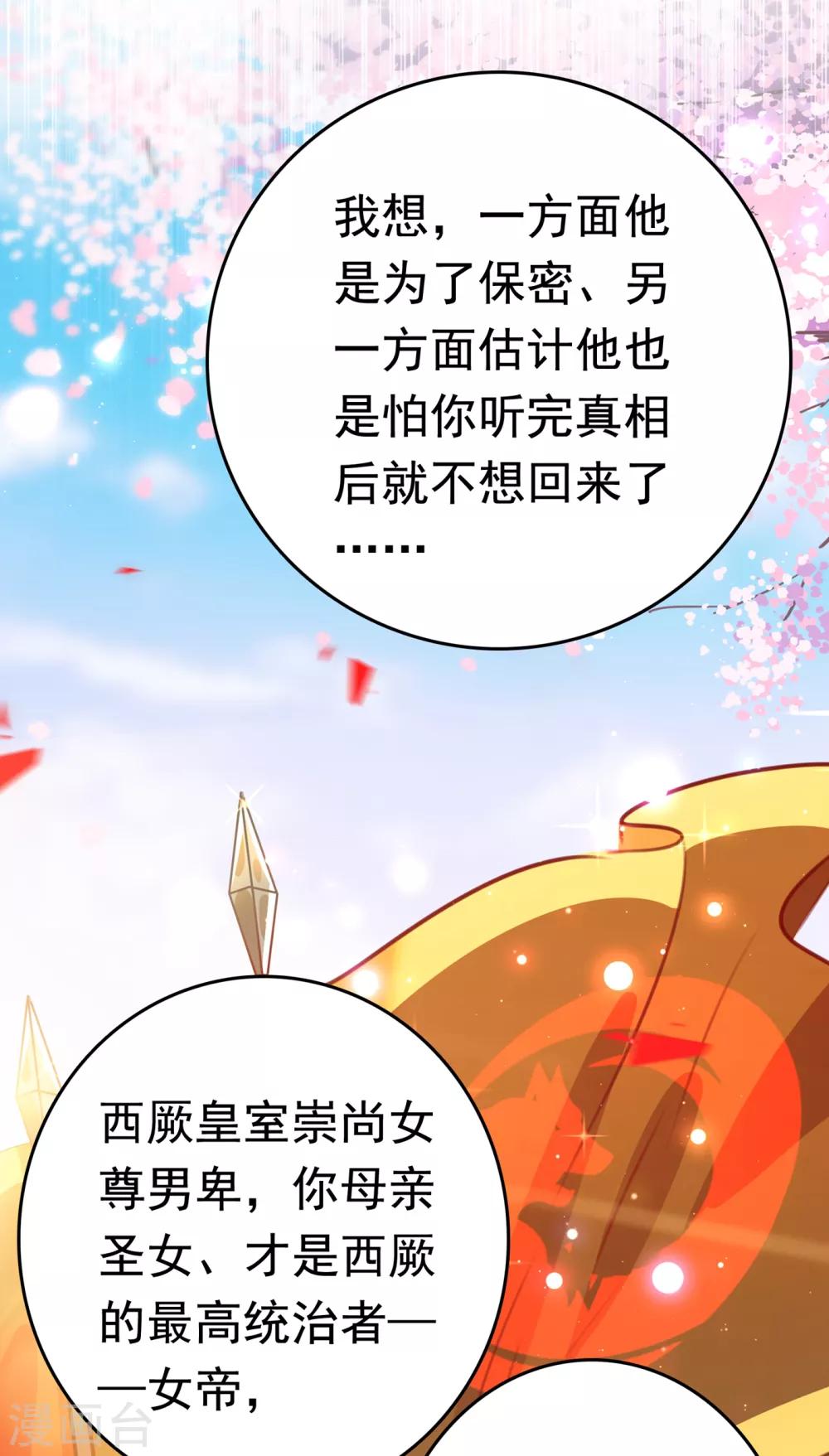 第226话 选夫大会提上日程！2