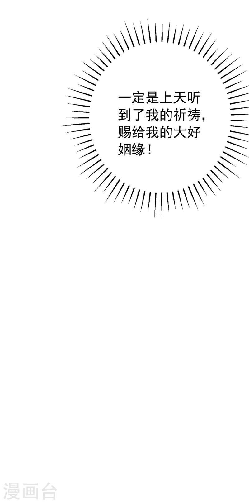 第241话 从天而降的真命天女15