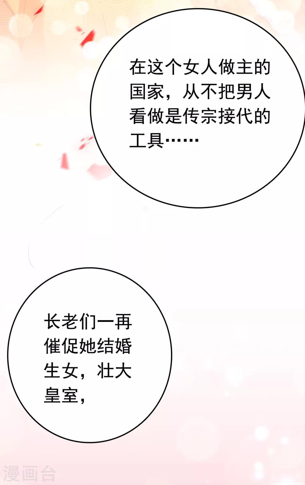 第226话 选夫大会提上日程！4