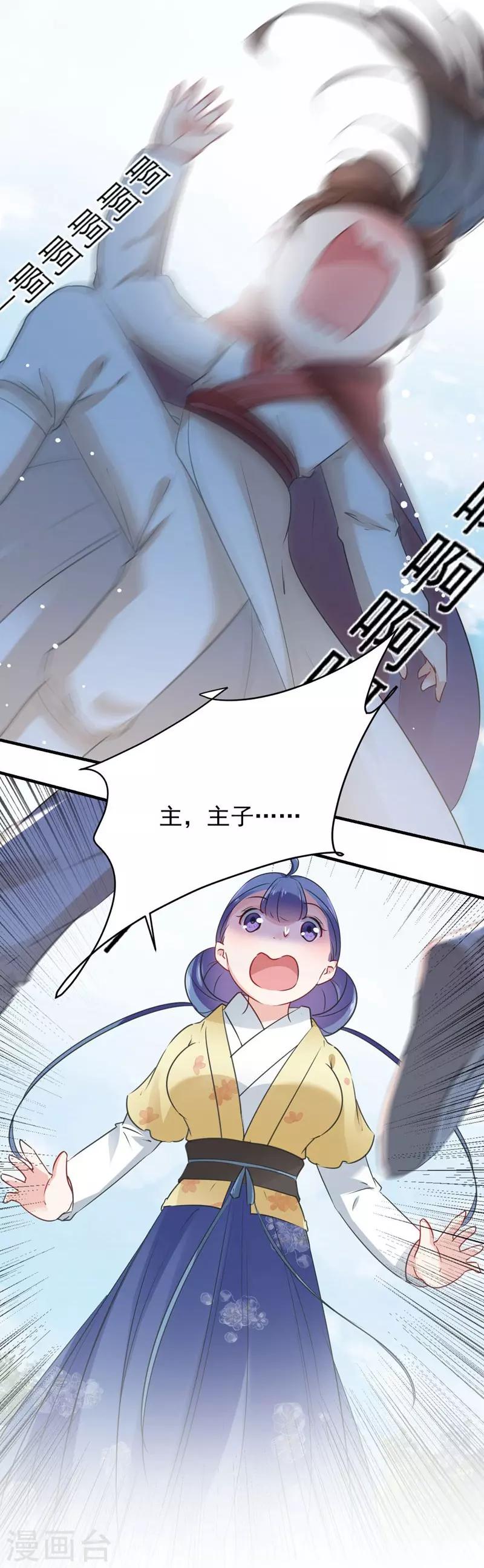 第78话 别有用心的试探11