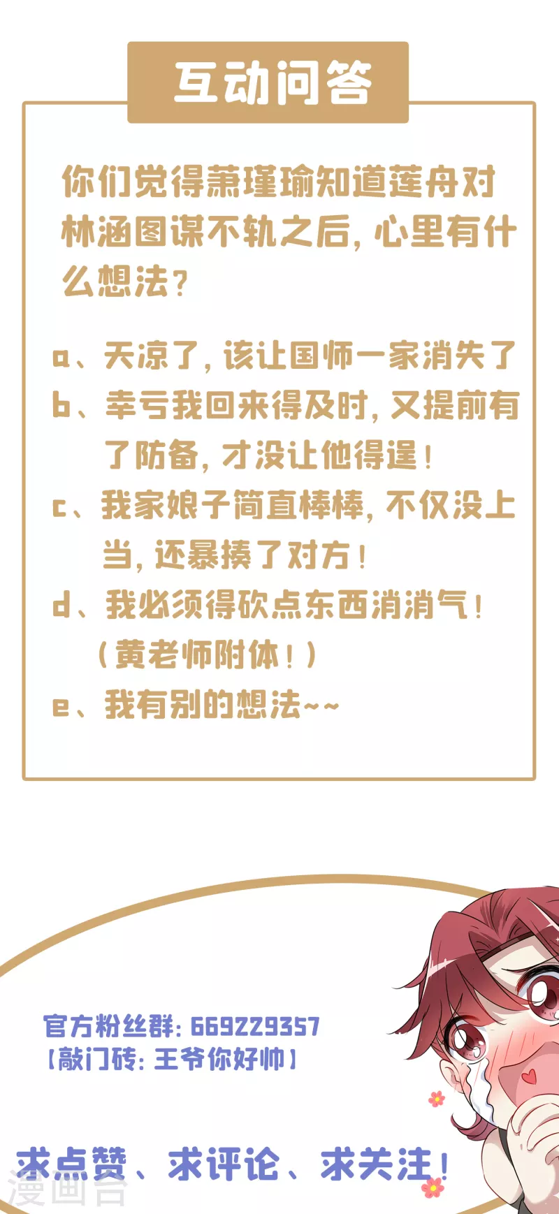 第299话 出现第三个萧瑾瑜！33