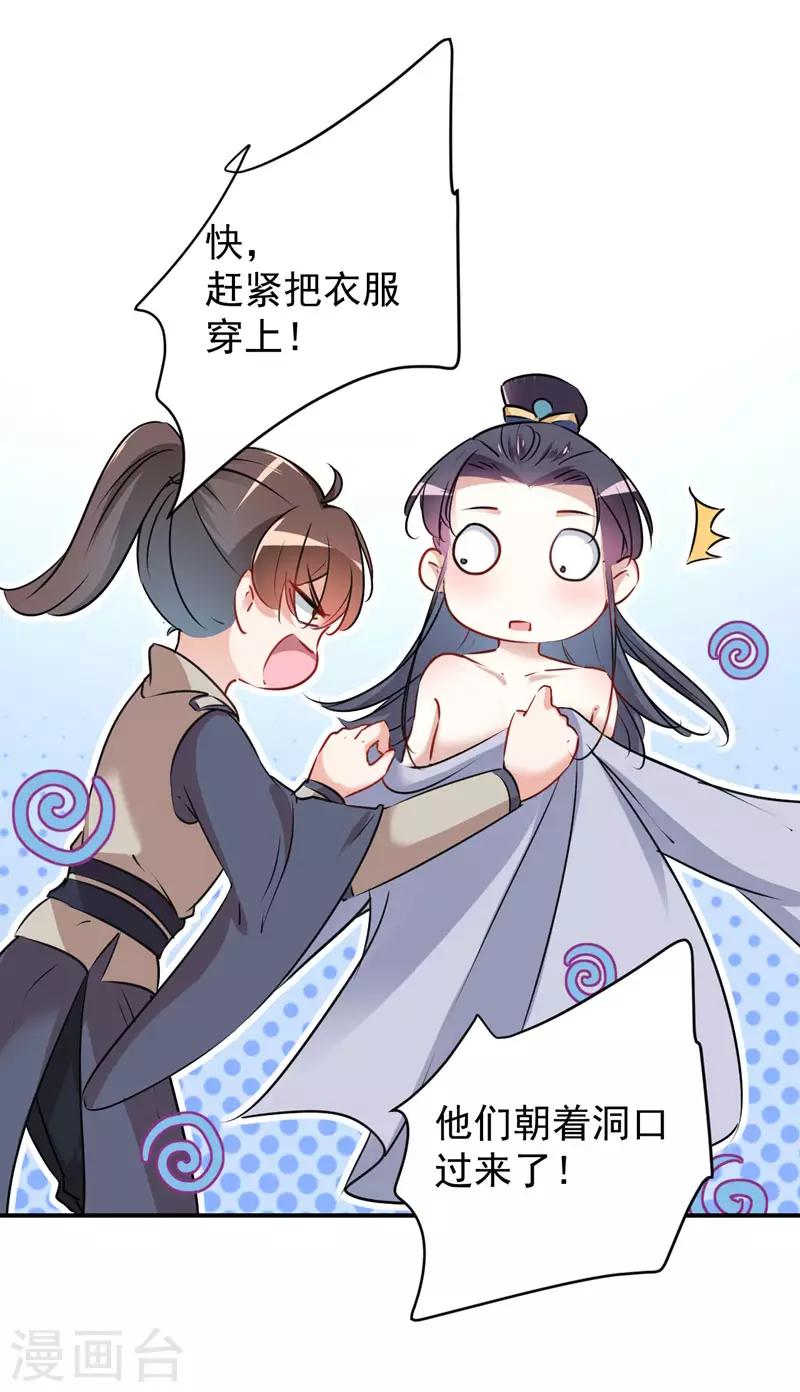 第86话 心动的感觉4