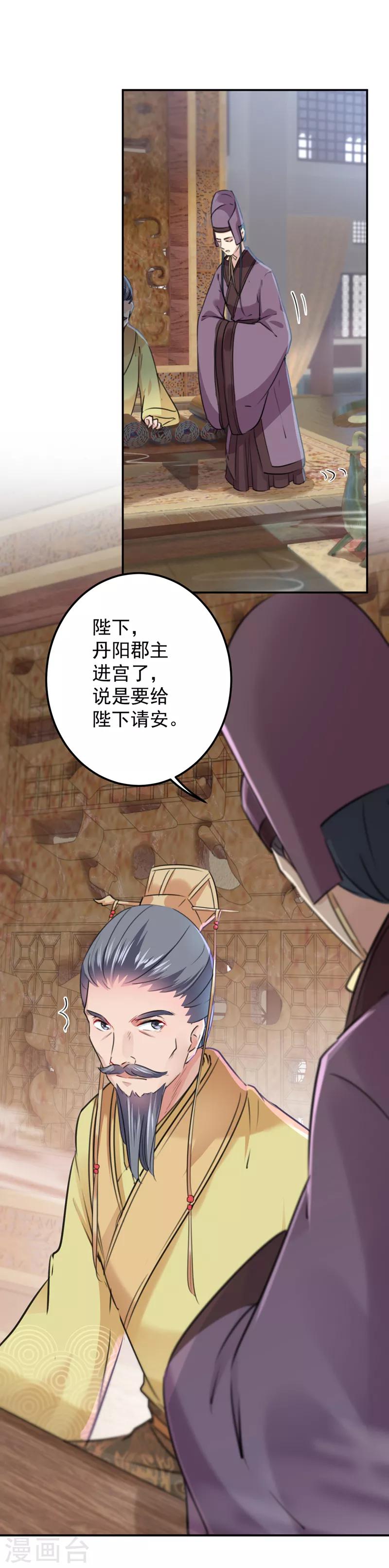 第121话 皇上让我做侍妾？15