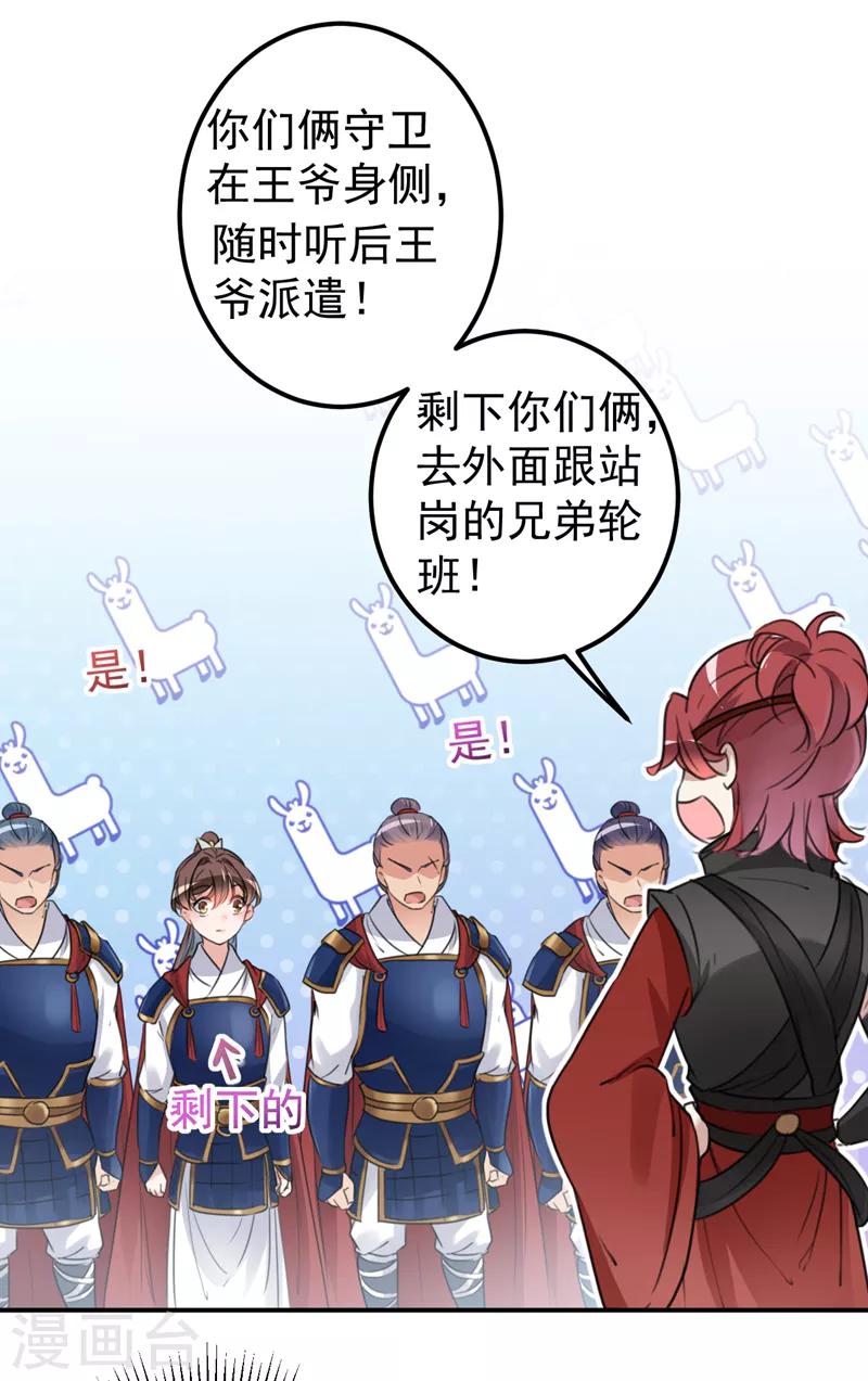 第138话 贴~身~亲卫！47