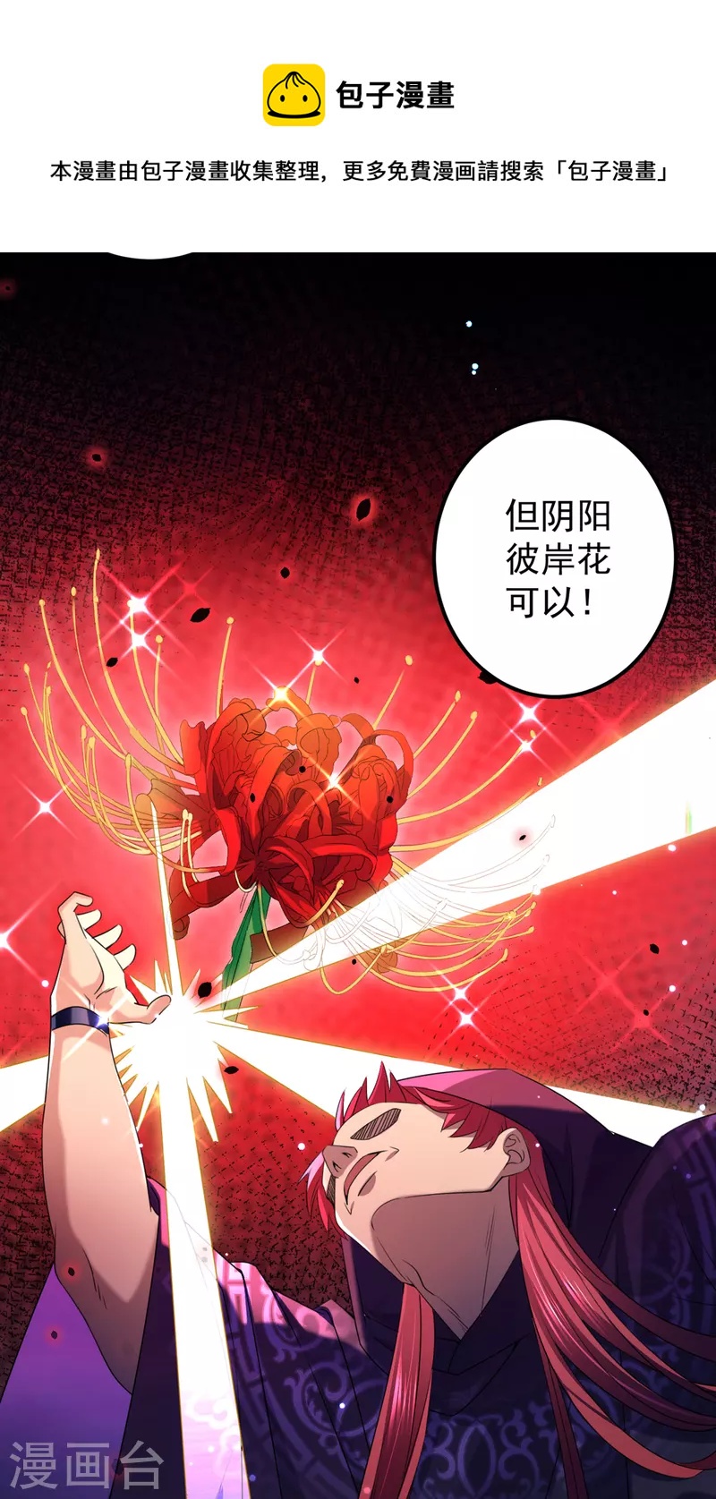 第321话 我们被利用了！9