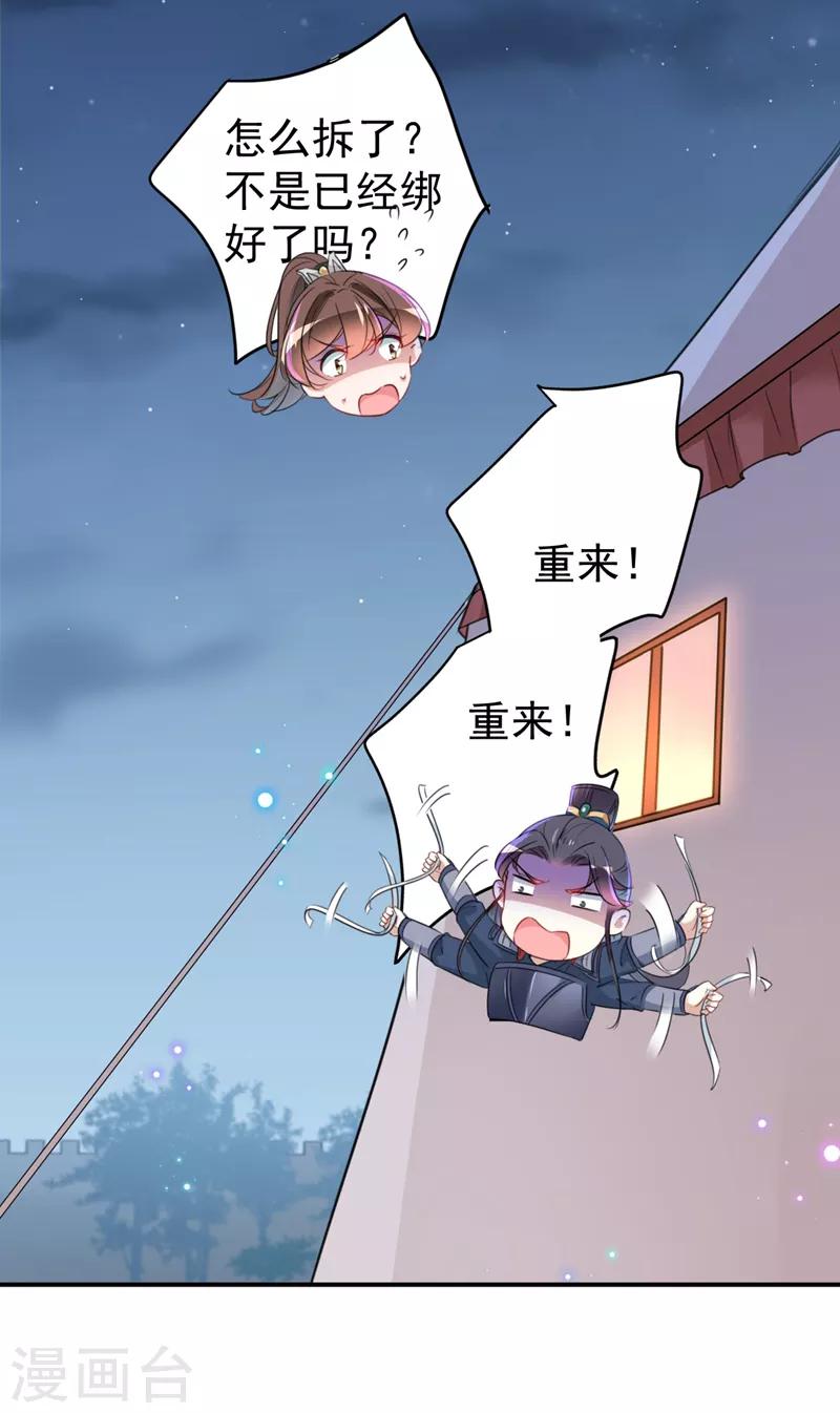 第149话 你在撩本王？15