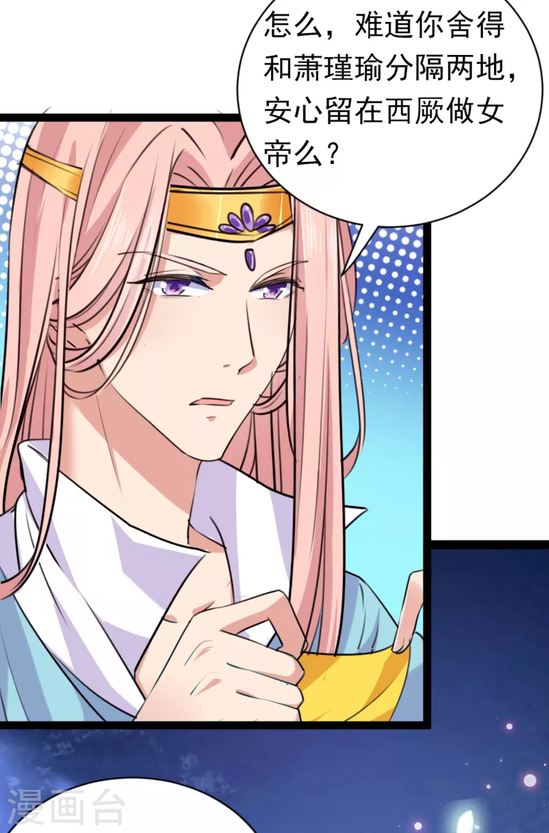 第289话 我不会离开西厥的！6