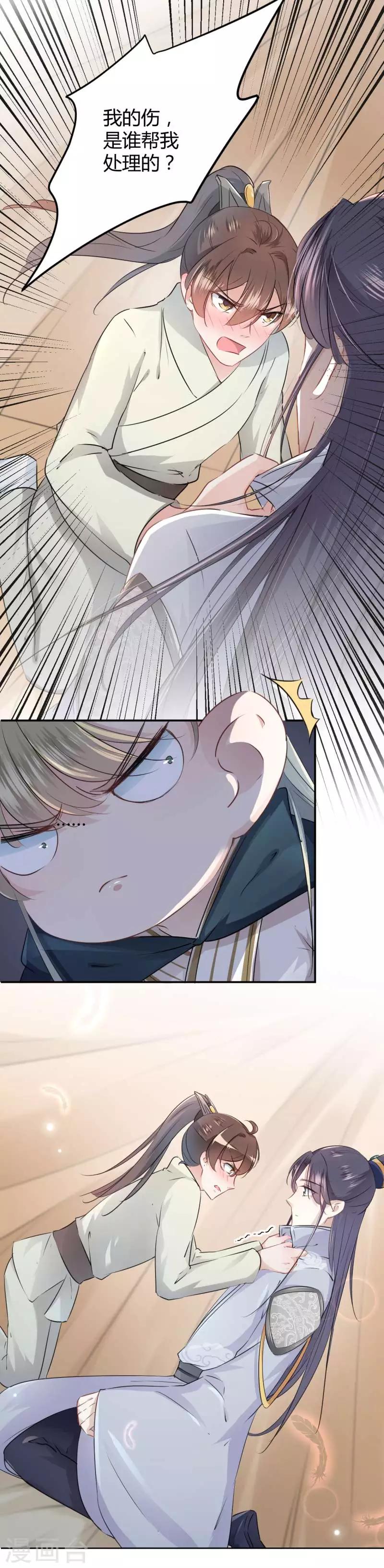 第51话 娘子抱我睡！13