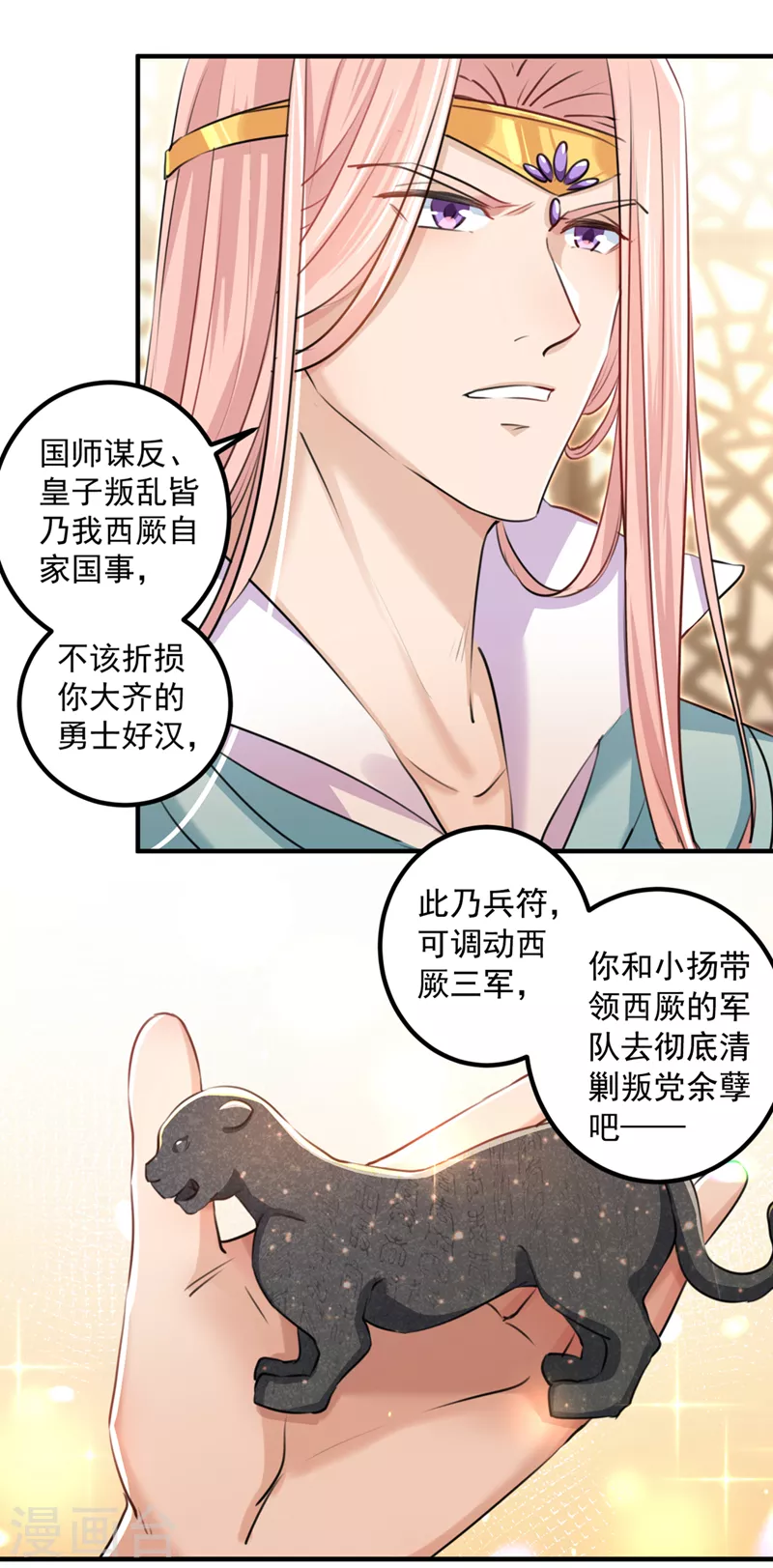 第327话 玉髓怎么会在这里？10