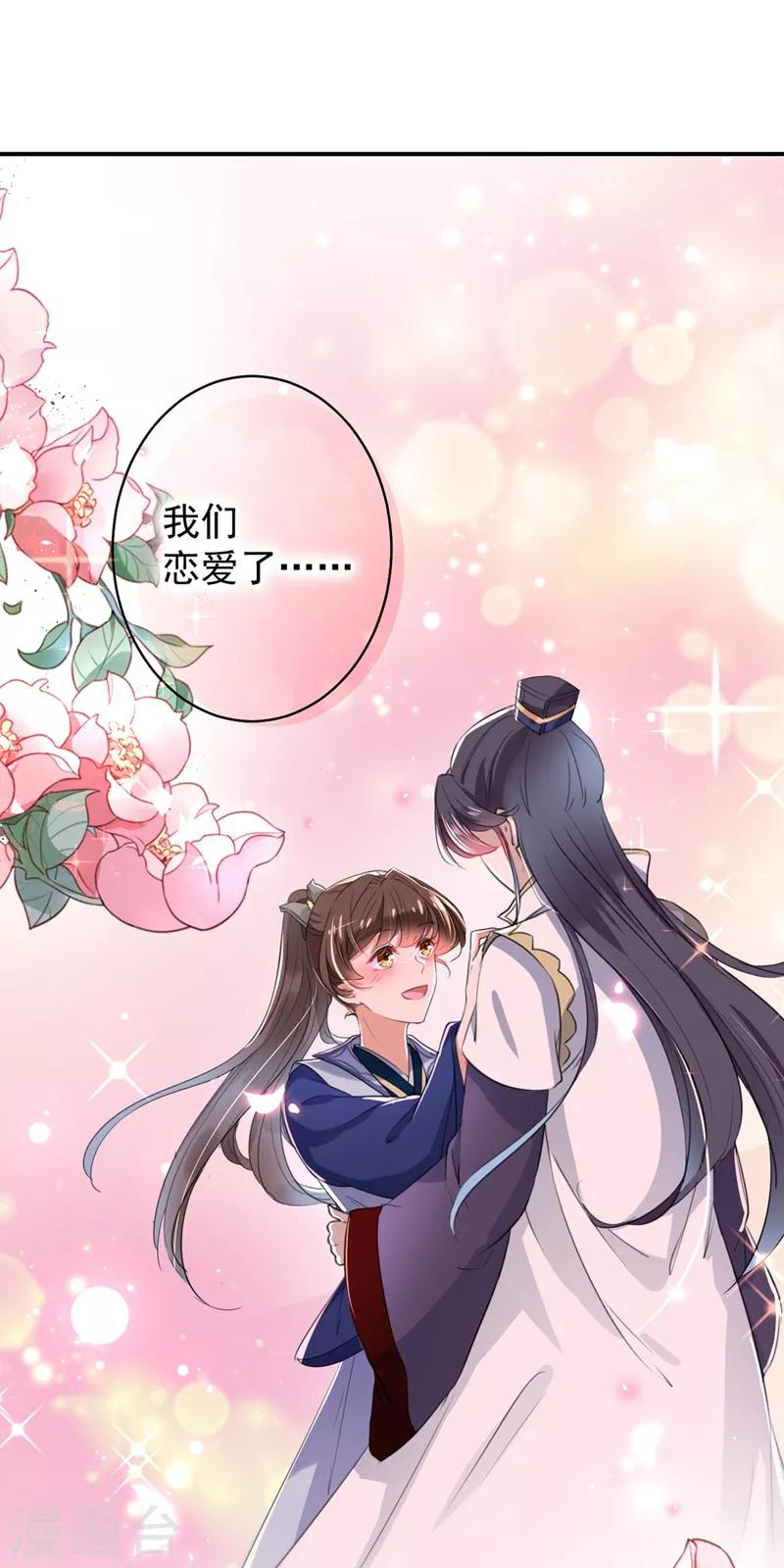 第198话 终老一生，白首不离14