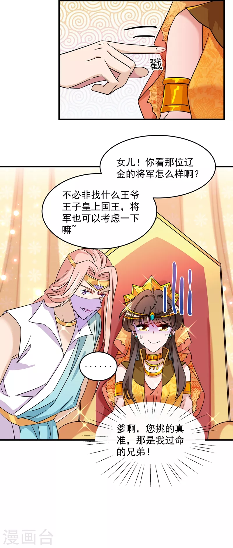 第262话 怼死你个直男癌！5