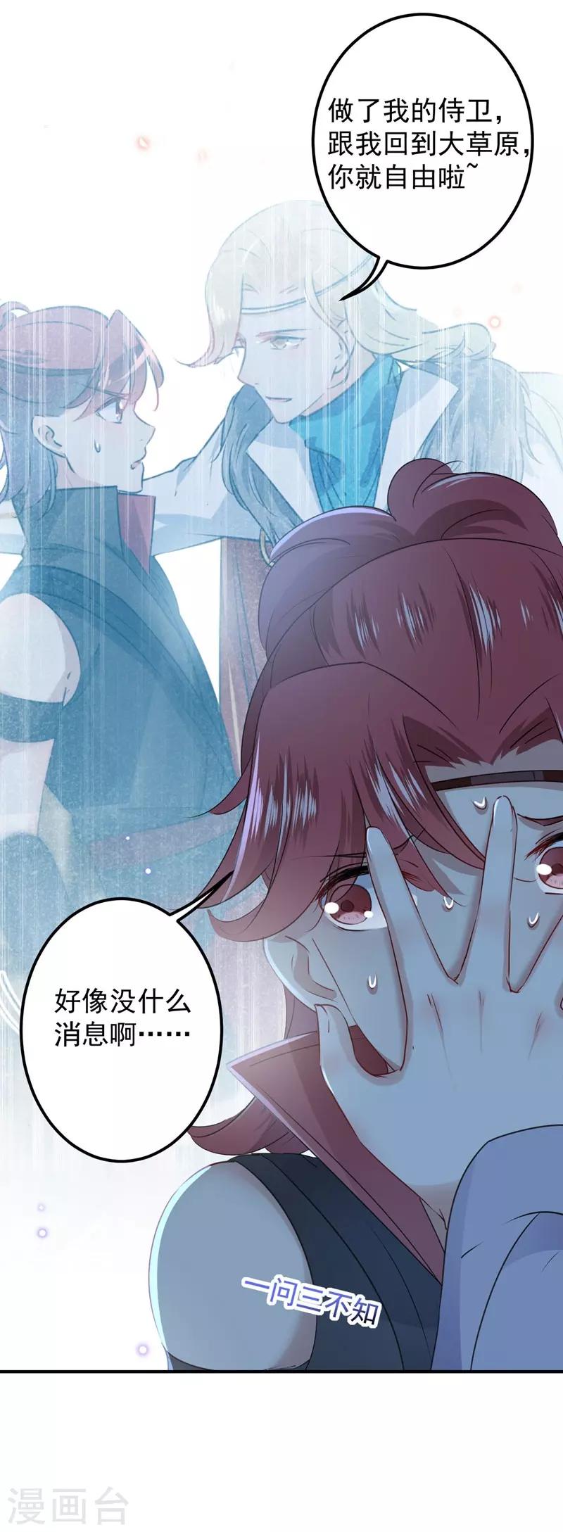 第91话 拿林涵做筹码！9