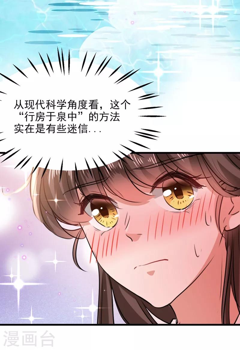 第244话 走错浴室了！27