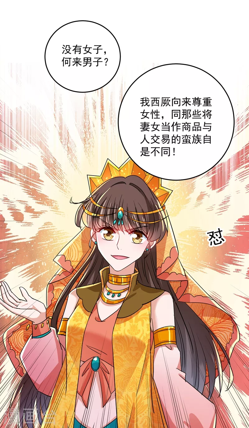 第262话 怼死你个直男癌！22