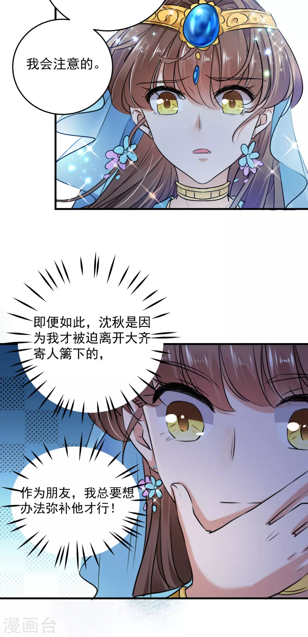 第254话 沈秋别走！28