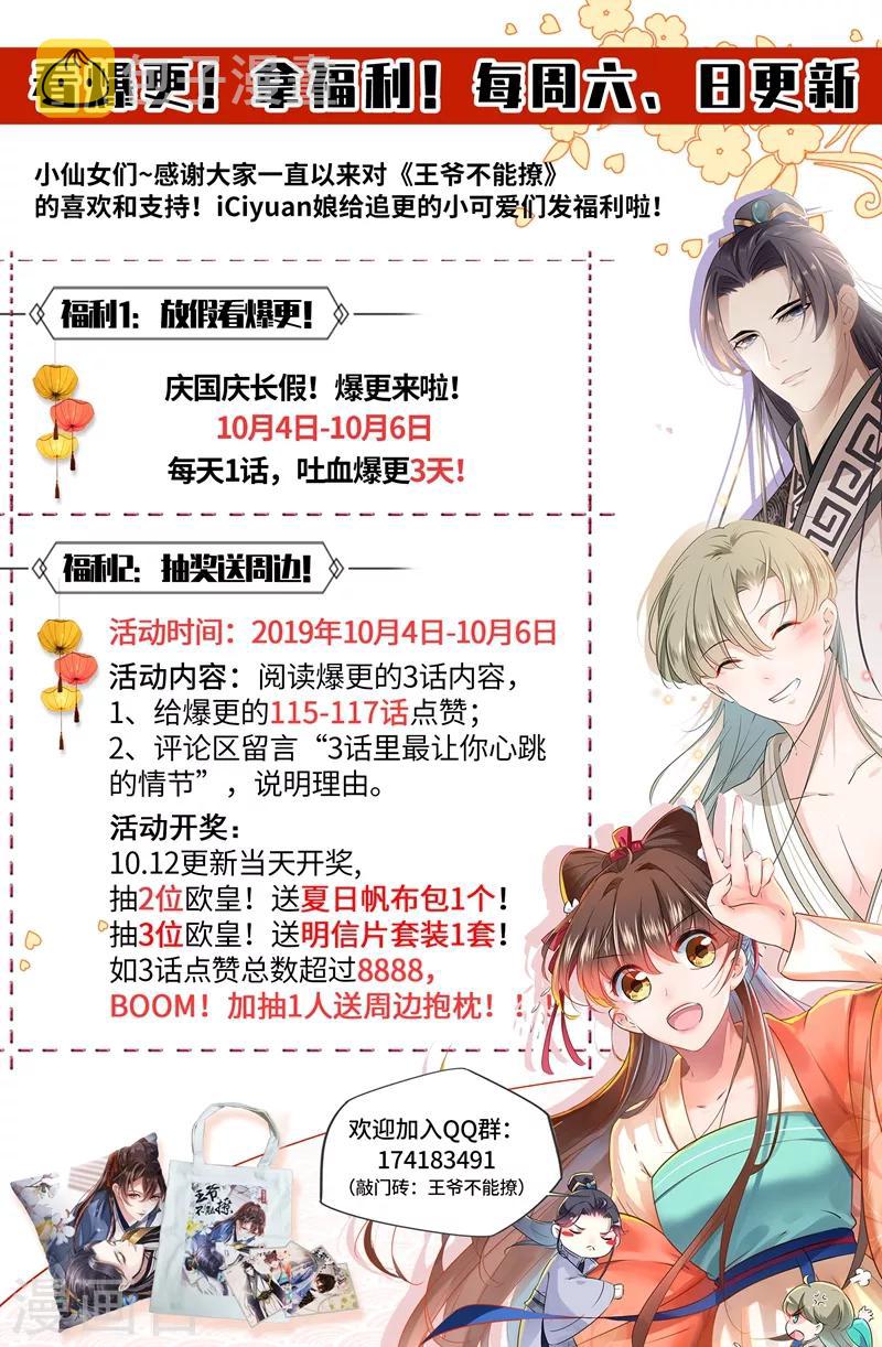第117话 被太子盯上了？！26