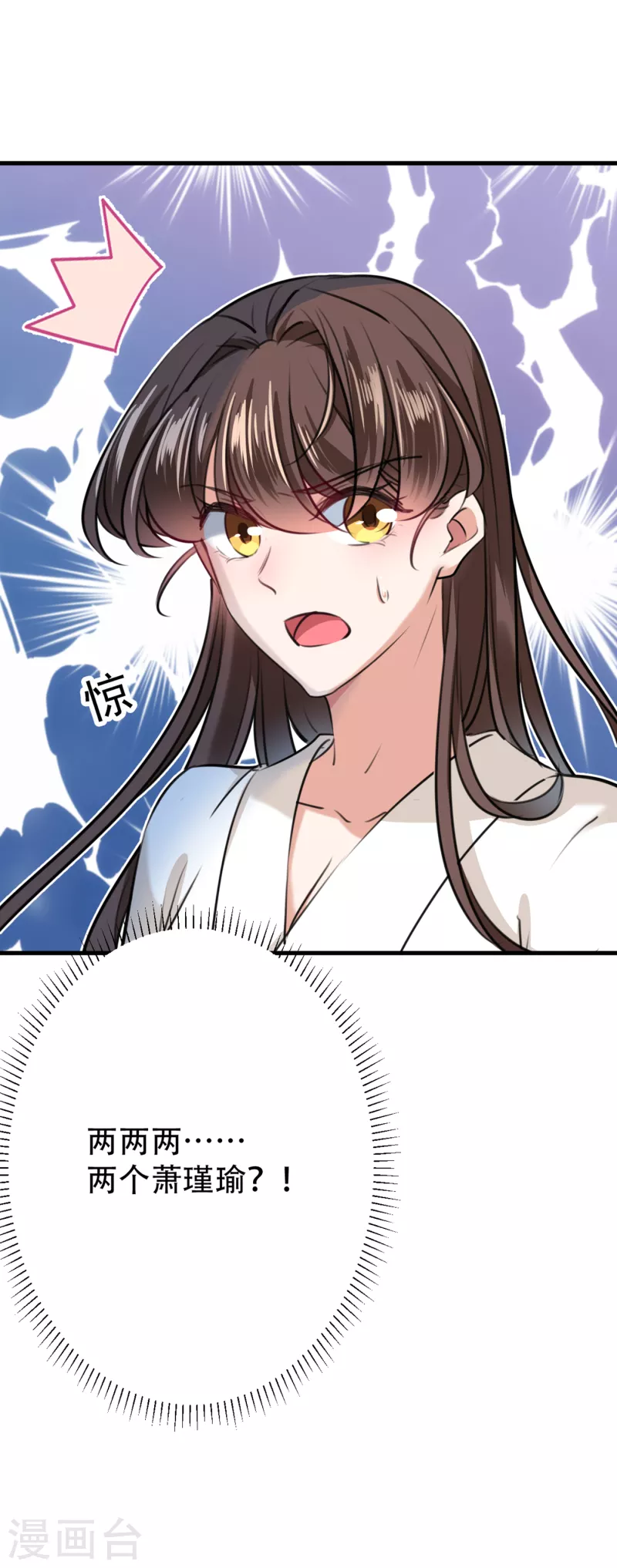 第298话 两个萧瑾瑜？！11