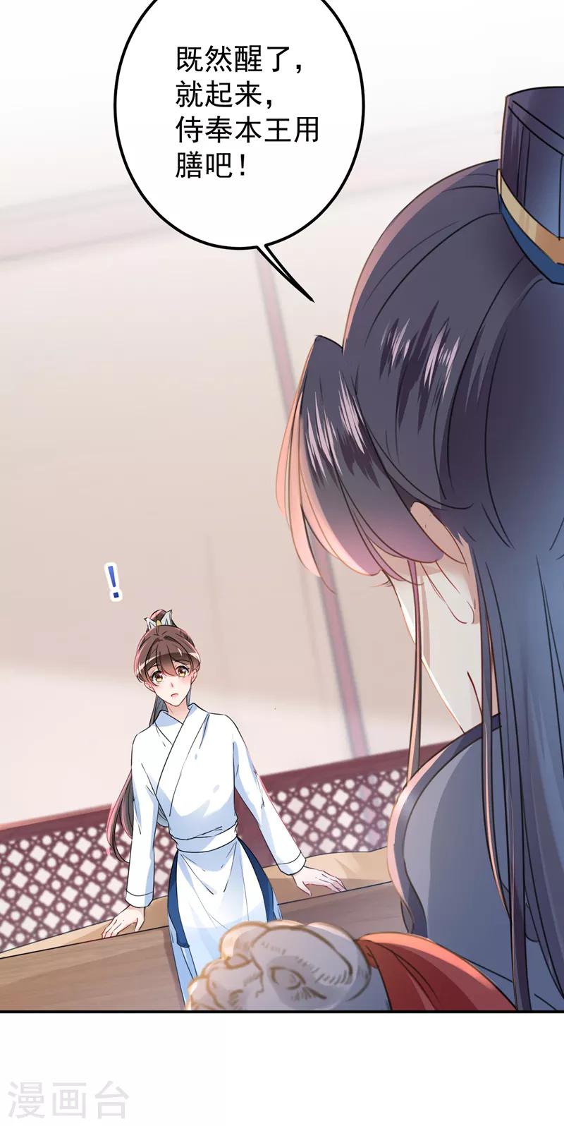第144话 收了爪子的小野猫26